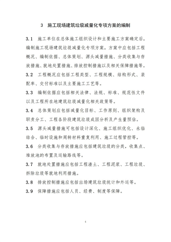 《施工現場建筑垃圾減量化指導手冊（試行）》(圖6)
