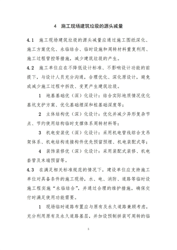 《施工現場建筑垃圾減量化指導手冊（試行）》(圖7)