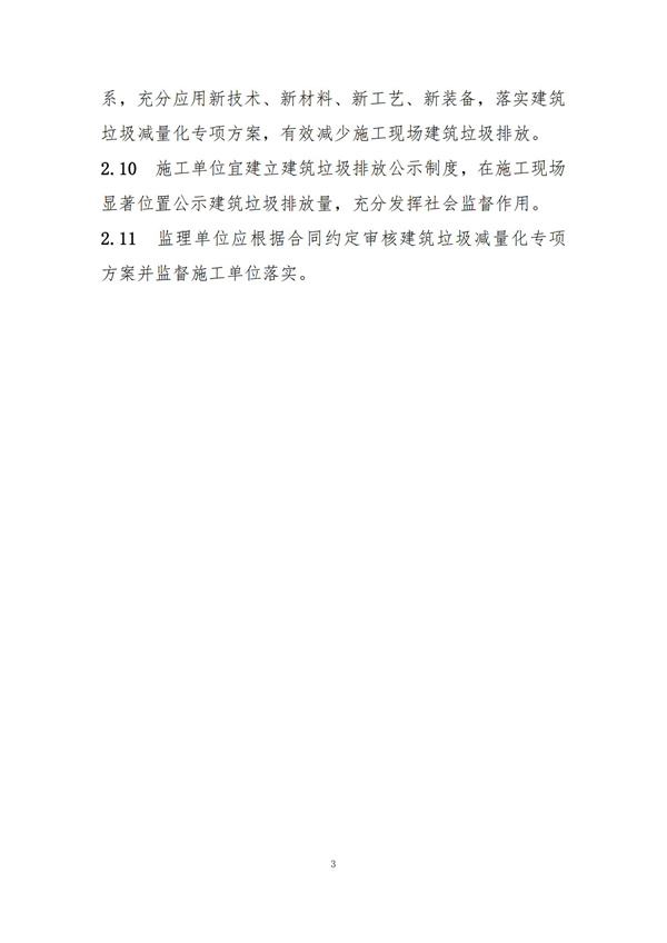 《施工現場建筑垃圾減量化指導手冊（試行）》(圖5)