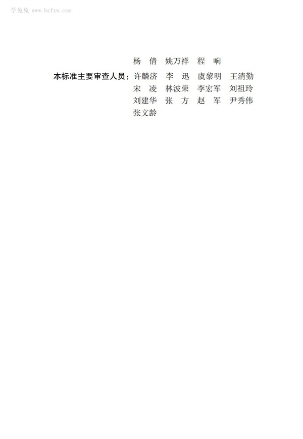 DB∕T 29-192-2016 中新天津生態城綠色建筑評價標準(圖6)