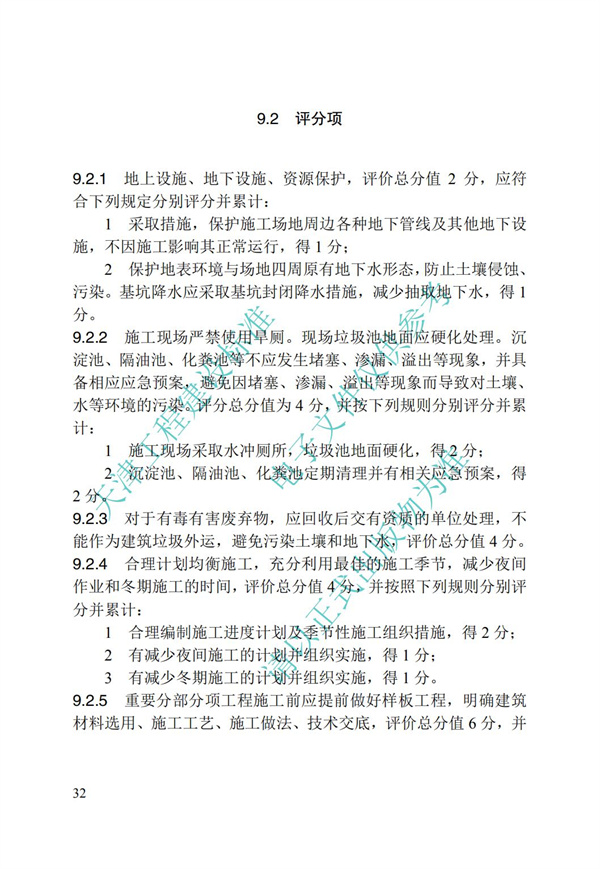 DB∕T 29-192-2016 中新天津生態城綠色建筑評價標準(圖42)
