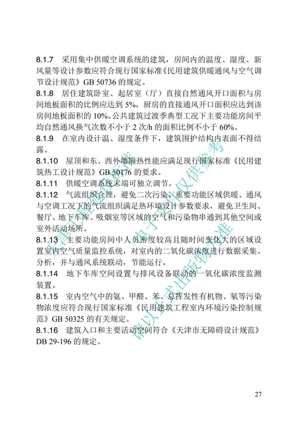 DB∕T 29-192-2016 中新天津生態城綠色建筑評價標準(圖37)