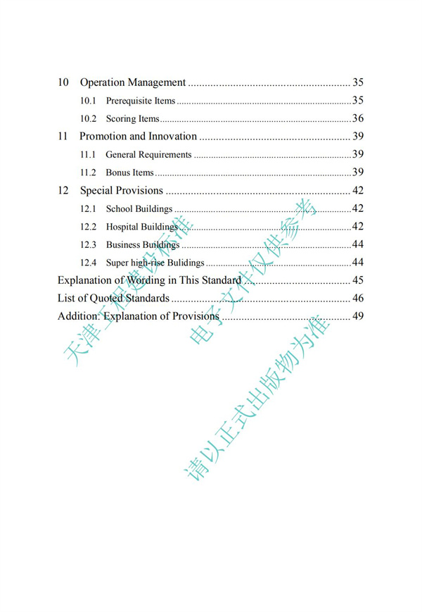 DB∕T 29-192-2016 中新天津生態城綠色建筑評價標準(圖10)