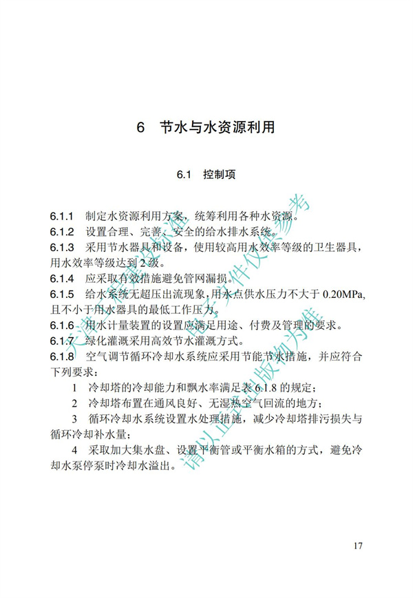 DB∕T 29-192-2016 中新天津生態城綠色建筑評價標準(圖27)