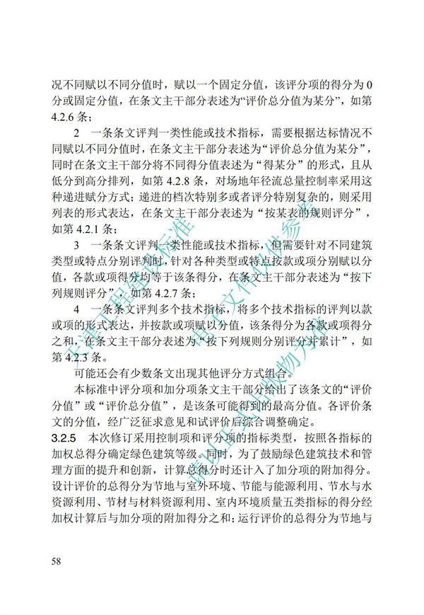 DB∕T 29-192-2016 中新天津生態城綠色建筑評價標準(圖68)