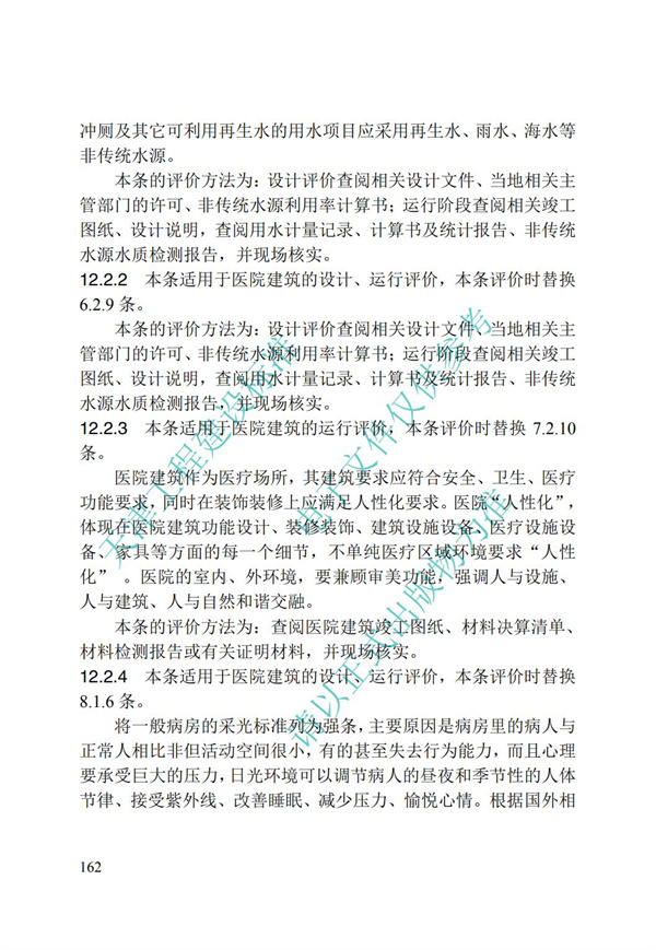 DB∕T 29-192-2016 中新天津生態城綠色建筑評價標準(圖172)