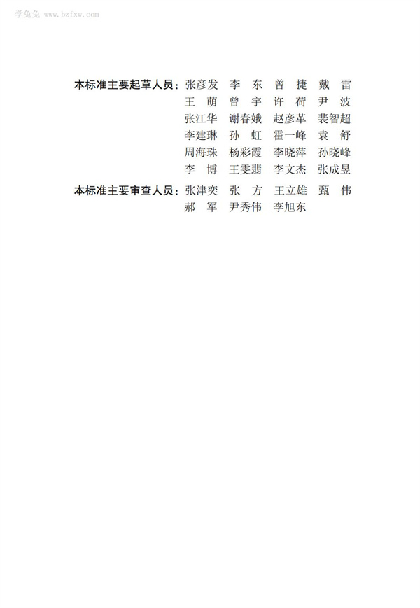 DB∕T 29-195-2016 中新天津生態城綠色建筑設計標準(圖6)