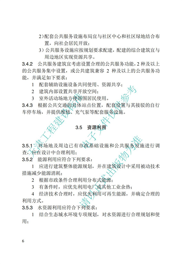 DB∕T 29-195-2016 中新天津生態城綠色建筑設計標準(圖18)