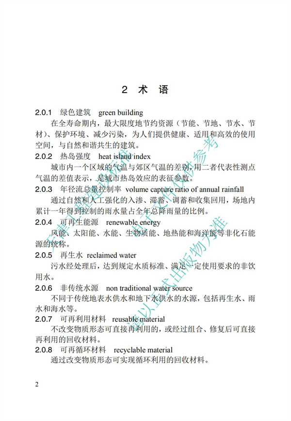 DB∕T 29-195-2016 中新天津生態城綠色建筑設計標準(圖14)