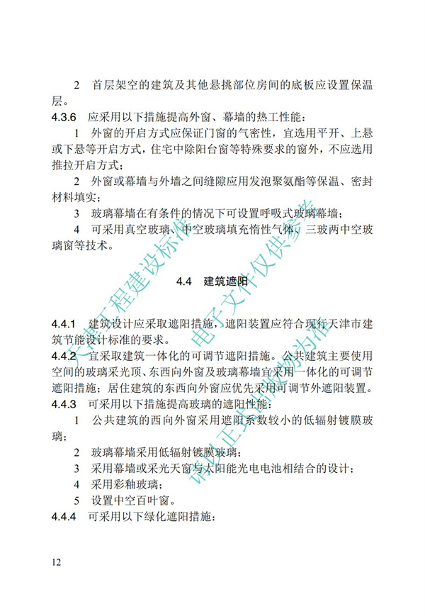 DB∕T 29-195-2016 中新天津生態城綠色建筑設計標準(圖24)