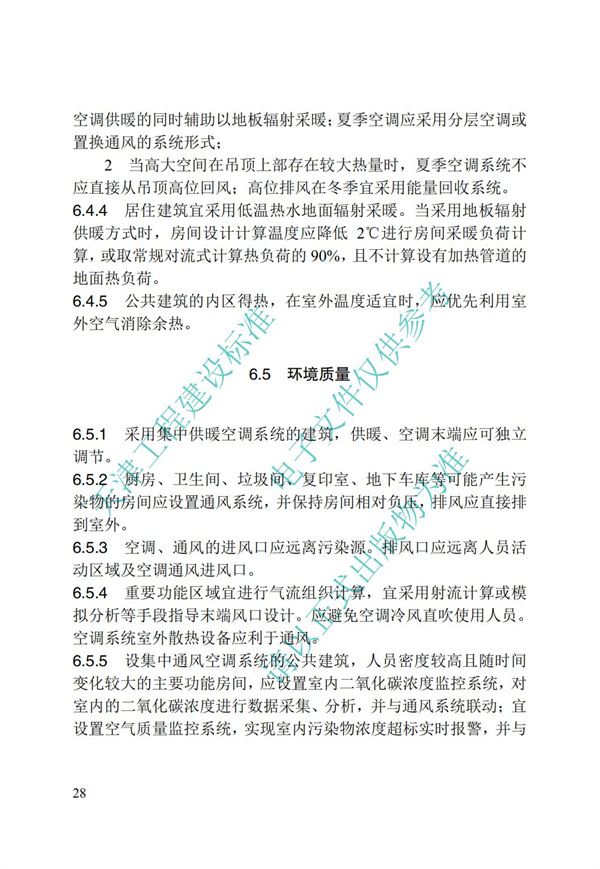 DB∕T 29-195-2016 中新天津生態城綠色建筑設計標準(圖40)