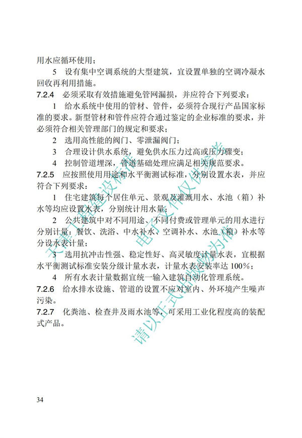 DB∕T 29-195-2016 中新天津生態城綠色建筑設計標準(圖46)
