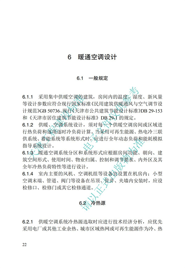 DB∕T 29-195-2016 中新天津生態城綠色建筑設計標準(圖34)