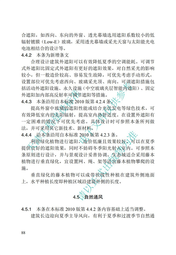 DB∕T 29-195-2016 中新天津生態城綠色建筑設計標準(圖100)