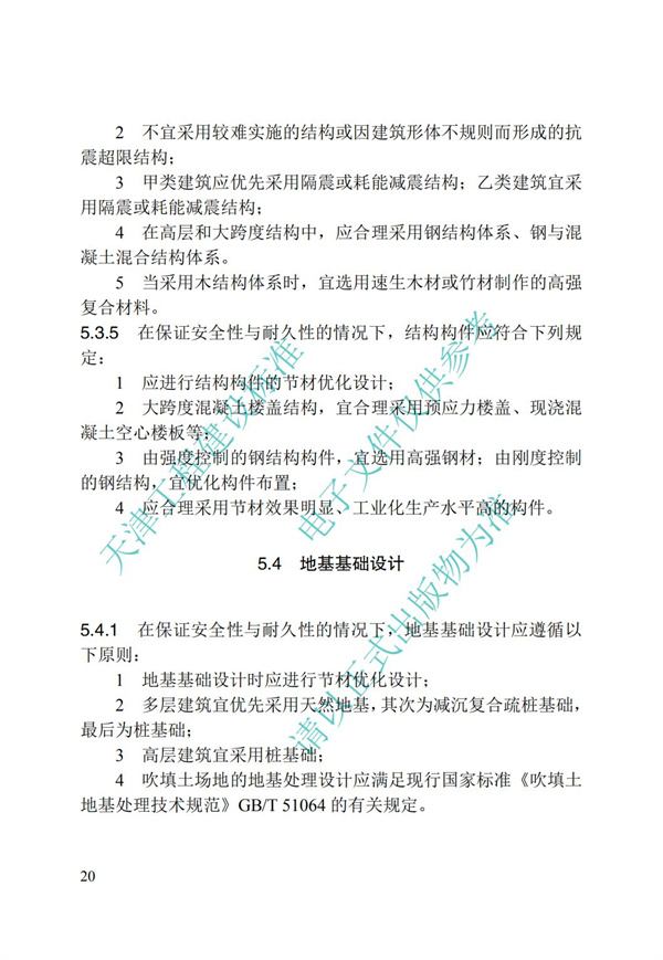 DB∕T 29-195-2016 中新天津生態城綠色建筑設計標準(圖32)