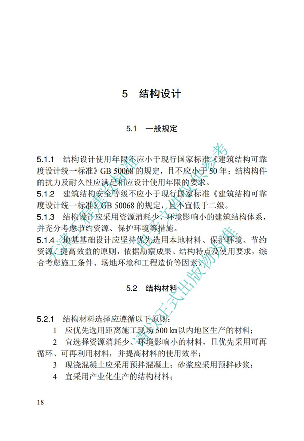DB∕T 29-195-2016 中新天津生態城綠色建筑設計標準(圖30)