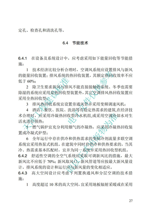 DB∕T 29-195-2016 中新天津生態城綠色建筑設計標準(圖39)