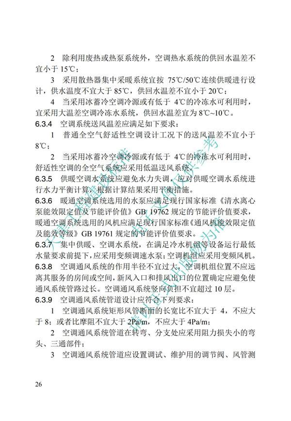 DB∕T 29-195-2016 中新天津生態城綠色建筑設計標準(圖38)