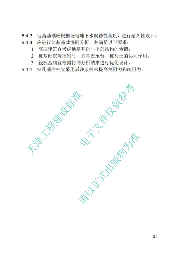 DB∕T 29-195-2016 中新天津生態城綠色建筑設計標準(圖33)