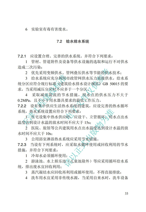 DB∕T 29-195-2016 中新天津生態城綠色建筑設計標準(圖45)