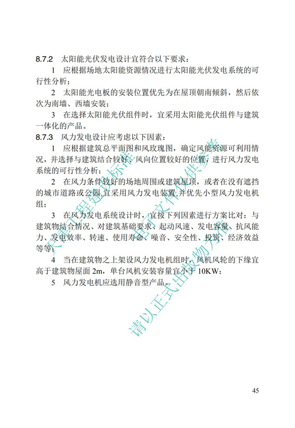 DB∕T 29-195-2016 中新天津生態城綠色建筑設計標準(圖57)