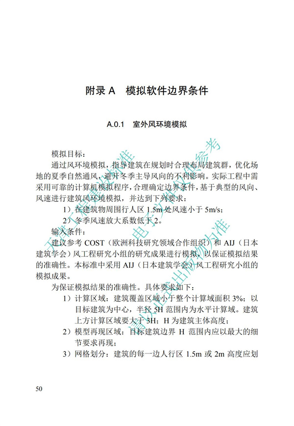 DB∕T 29-195-2016 中新天津生態城綠色建筑設計標準(圖62)