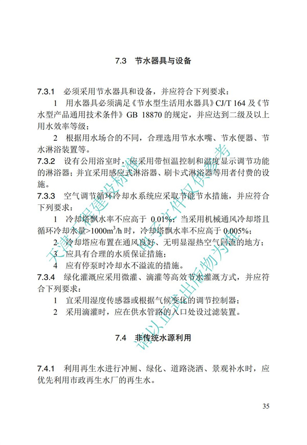 DB∕T 29-195-2016 中新天津生態城綠色建筑設計標準(圖47)