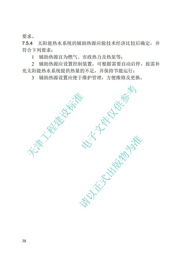 DB∕T 29-195-2016 中新天津生態城綠色建筑設計標準(圖50)