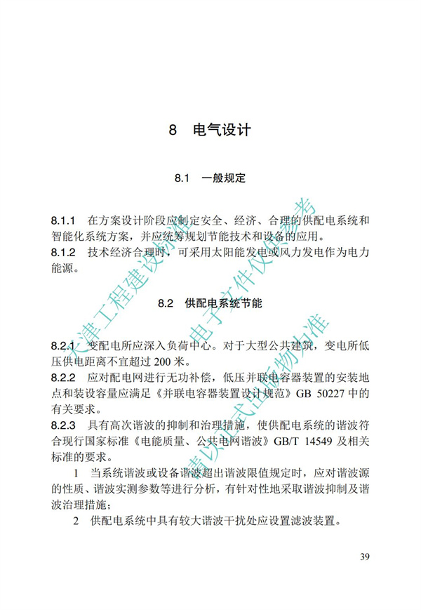 DB∕T 29-195-2016 中新天津生態城綠色建筑設計標準(圖51)