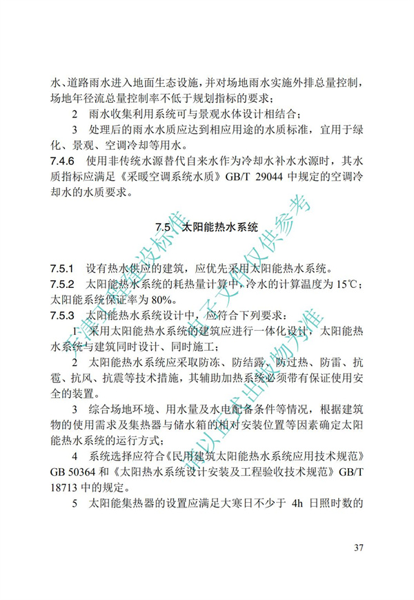 DB∕T 29-195-2016 中新天津生態城綠色建筑設計標準(圖49)