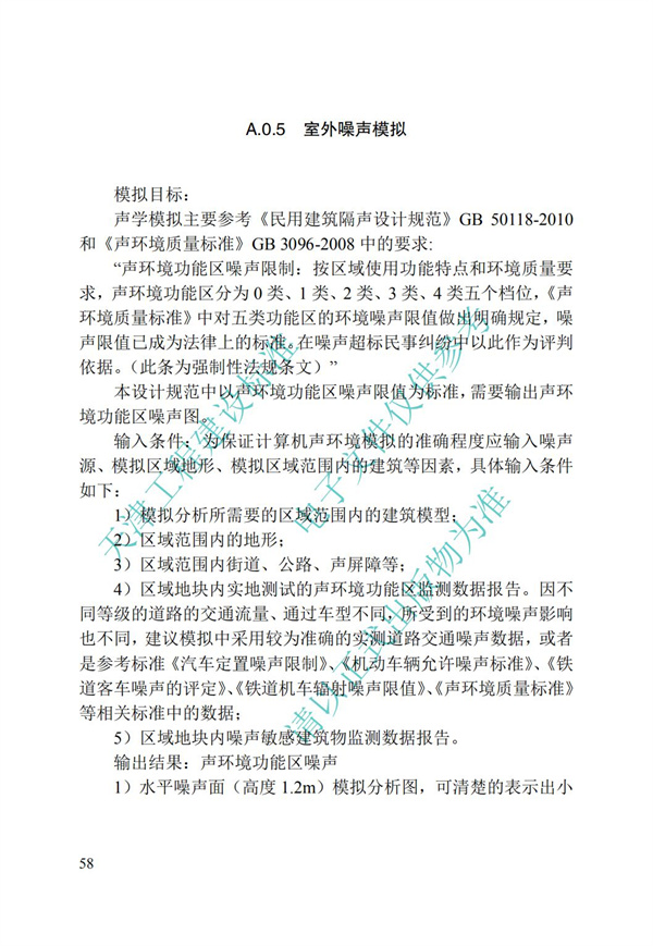 DB∕T 29-195-2016 中新天津生態城綠色建筑設計標準(圖70)