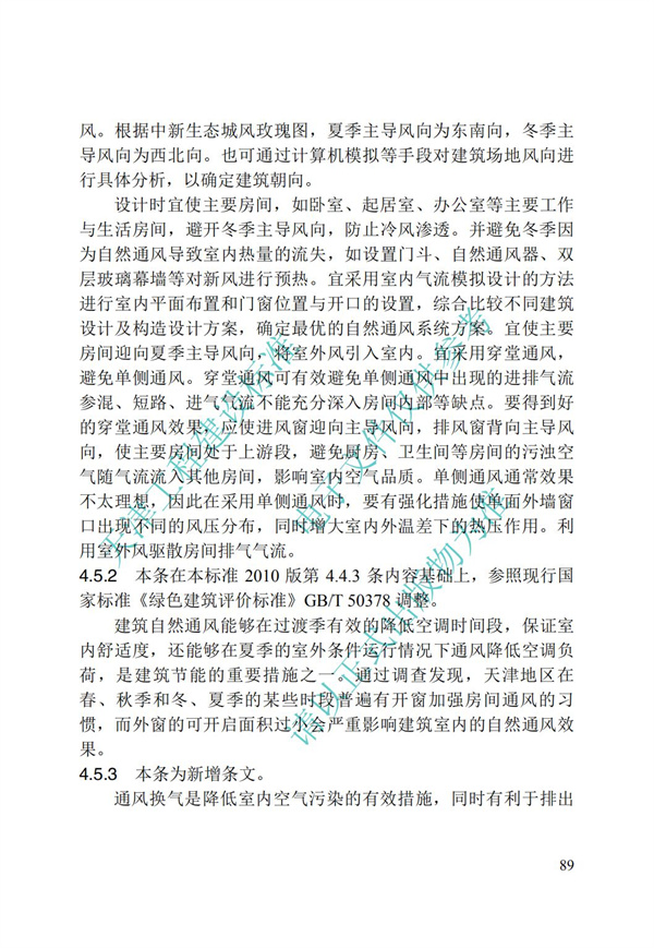 DB∕T 29-195-2016 中新天津生態城綠色建筑設計標準(圖101)