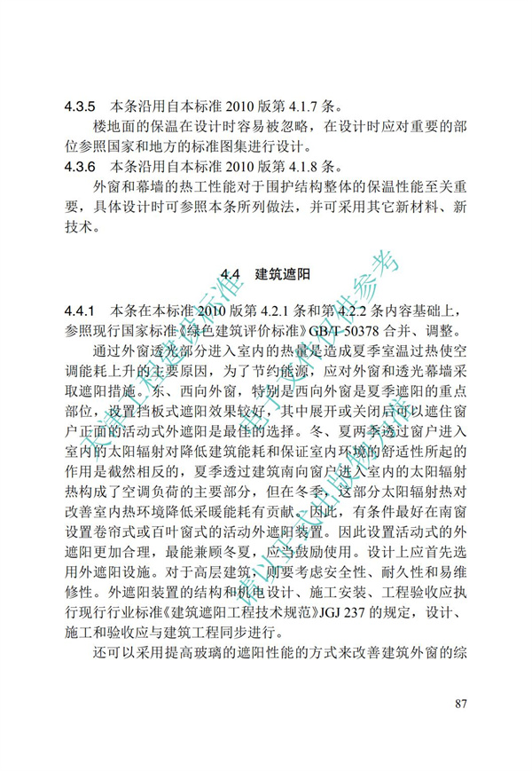 DB∕T 29-195-2016 中新天津生態城綠色建筑設計標準(圖99)