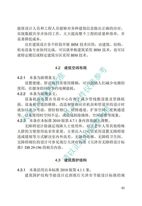 DB∕T 29-195-2016 中新天津生態城綠色建筑設計標準(圖97)