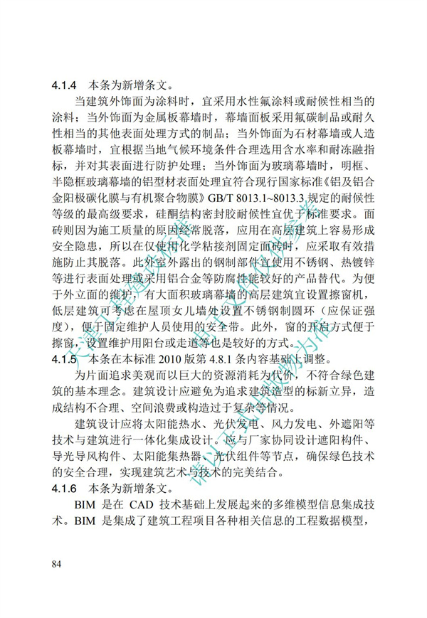 DB∕T 29-195-2016 中新天津生態城綠色建筑設計標準(圖96)