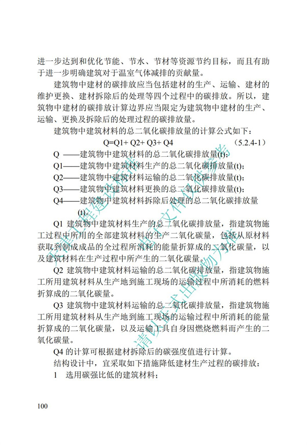 DB∕T 29-195-2016 中新天津生態城綠色建筑設計標準(圖112)