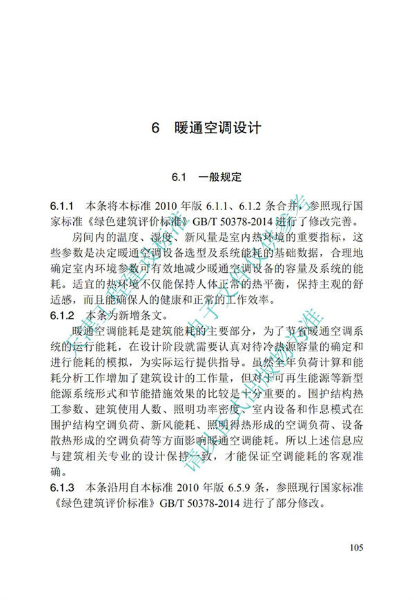 DB∕T 29-195-2016 中新天津生態城綠色建筑設計標準(圖117)