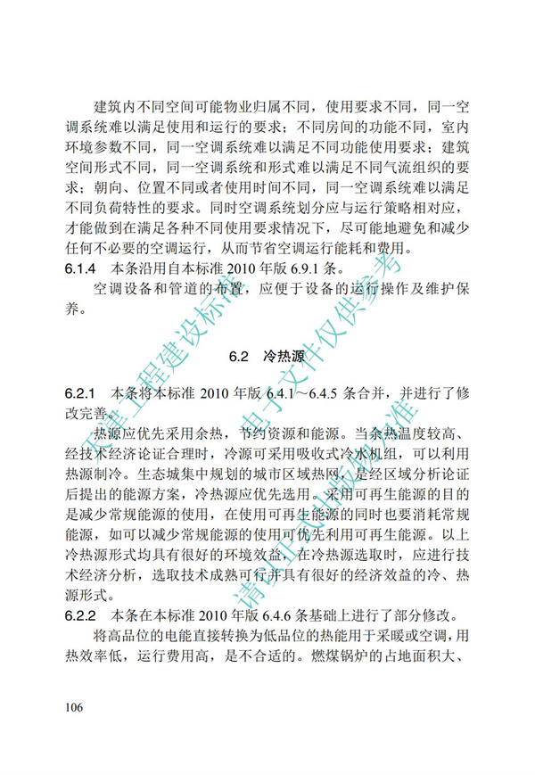 DB∕T 29-195-2016 中新天津生態城綠色建筑設計標準(圖118)
