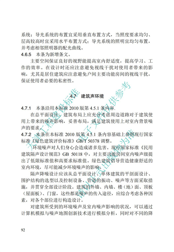 DB∕T 29-195-2016 中新天津生態城綠色建筑設計標準(圖104)