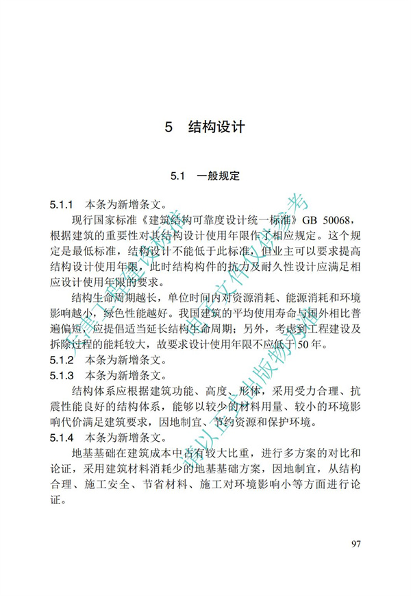 DB∕T 29-195-2016 中新天津生態城綠色建筑設計標準(圖109)
