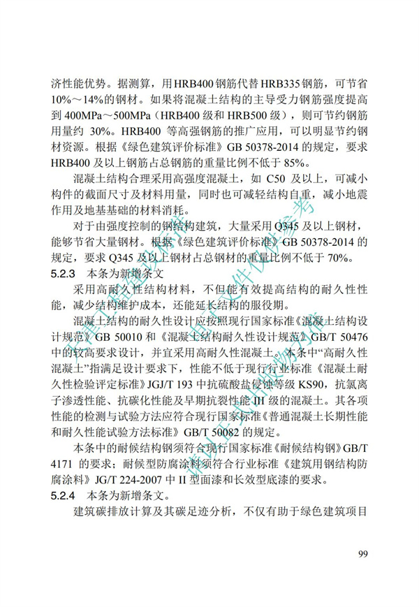 DB∕T 29-195-2016 中新天津生態城綠色建筑設計標準(圖111)