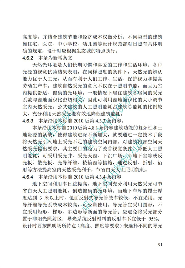 DB∕T 29-195-2016 中新天津生態城綠色建筑設計標準(圖103)