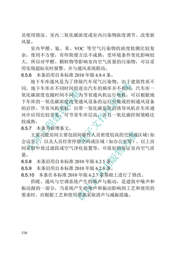 DB∕T 29-195-2016 中新天津生態城綠色建筑設計標準(圖128)