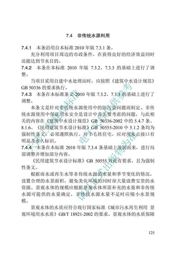 DB∕T 29-195-2016 中新天津生態城綠色建筑設計標準(圖137)