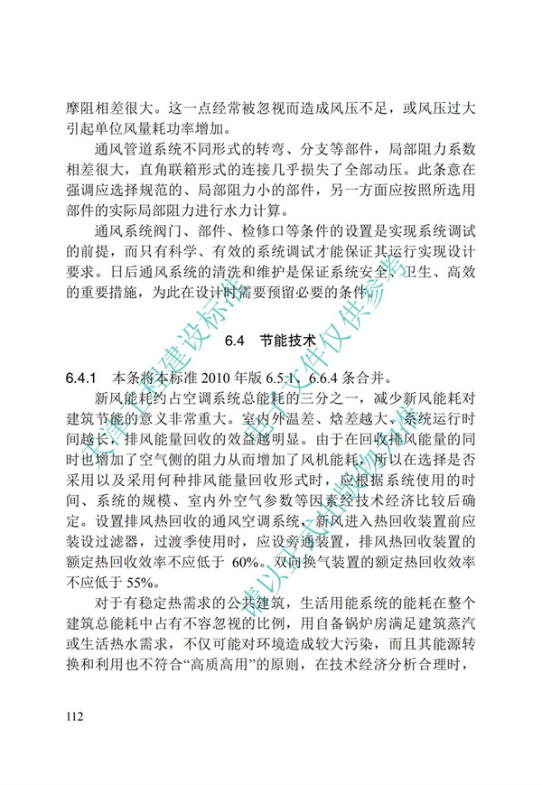 DB∕T 29-195-2016 中新天津生態城綠色建筑設計標準(圖124)