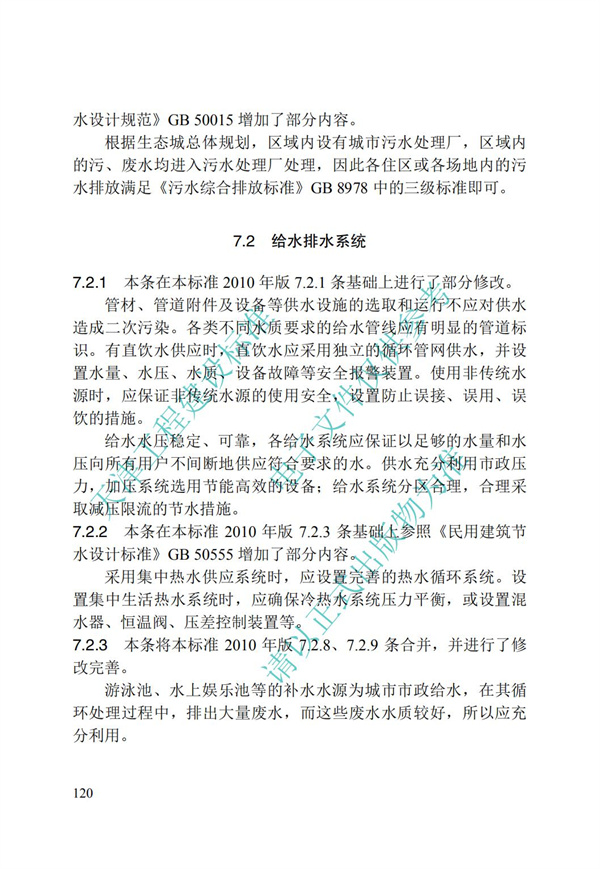 DB∕T 29-195-2016 中新天津生態城綠色建筑設計標準(圖132)