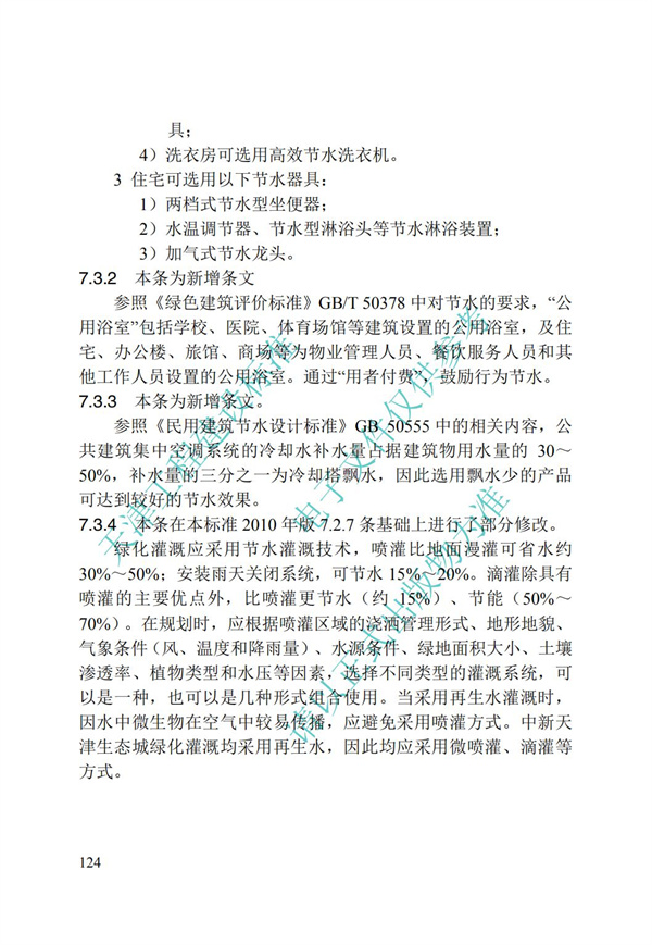 DB∕T 29-195-2016 中新天津生態城綠色建筑設計標準(圖136)