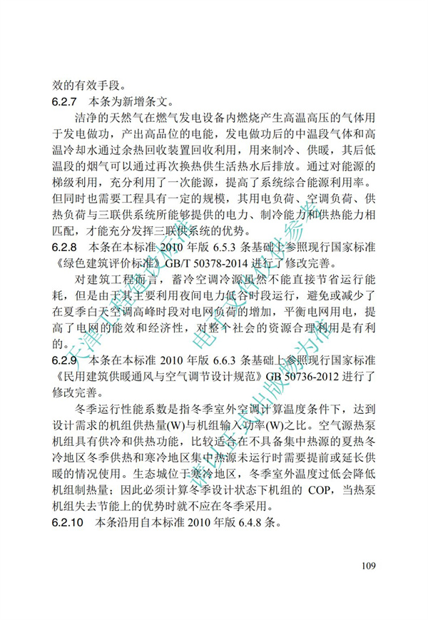 DB∕T 29-195-2016 中新天津生態城綠色建筑設計標準(圖121)