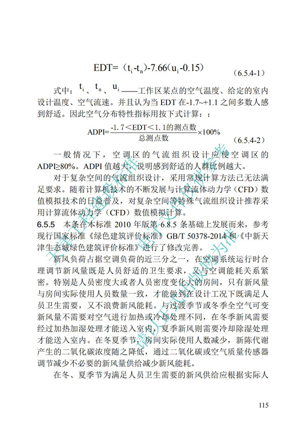 DB∕T 29-195-2016 中新天津生態城綠色建筑設計標準(圖127)