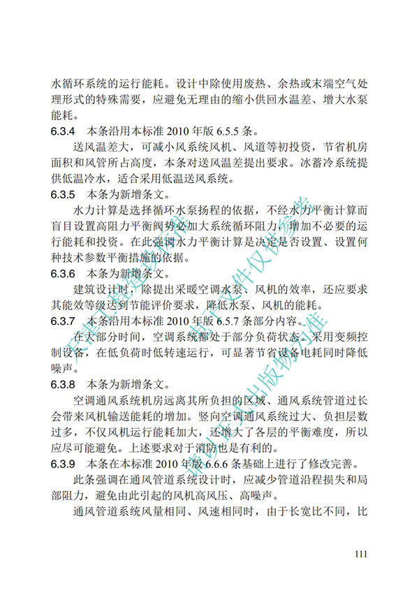DB∕T 29-195-2016 中新天津生態城綠色建筑設計標準(圖123)